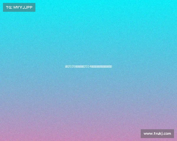 方便2020年比赛视频—2024年赛事便捷服务全方位优化升级